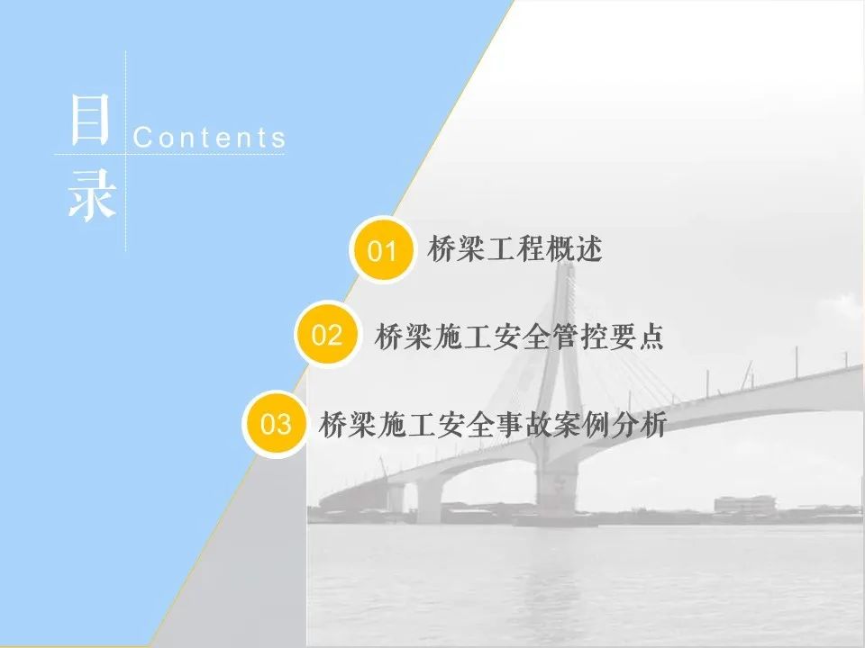 桥梁施工管理中的安全管理_4