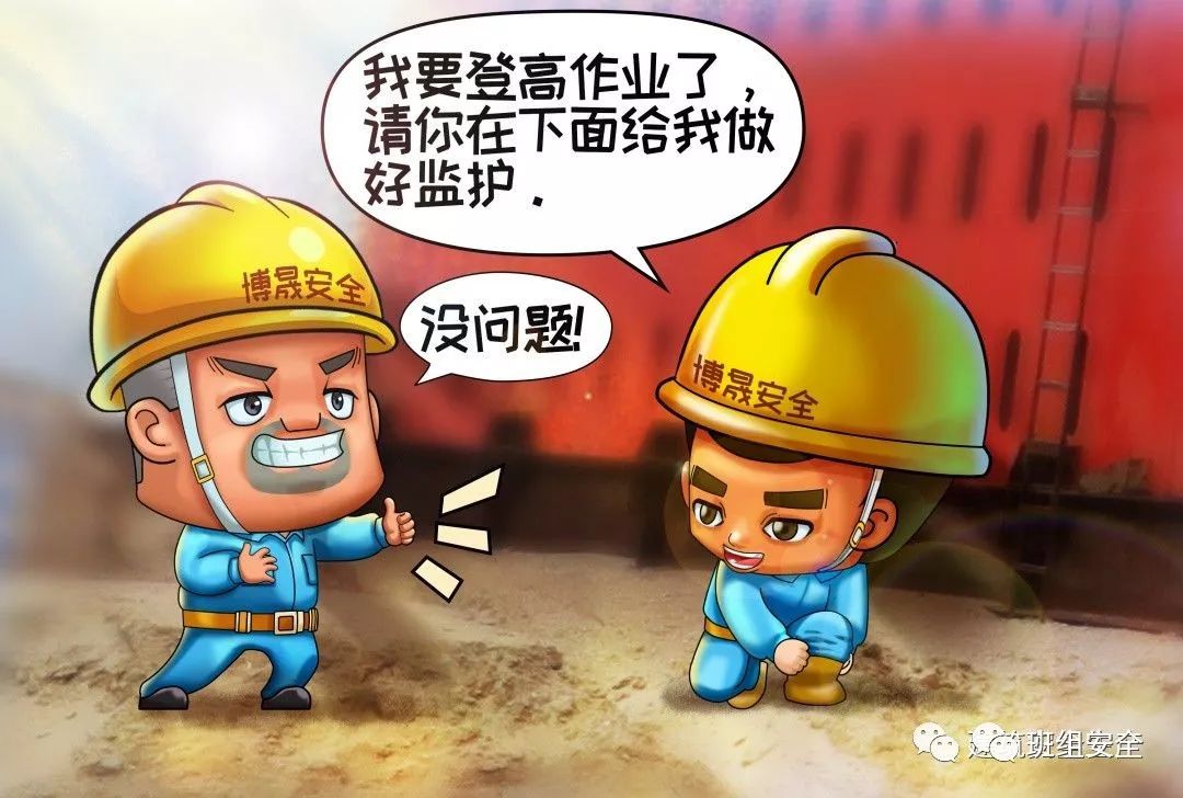 漫画解读登高作业安全“十不干”_2