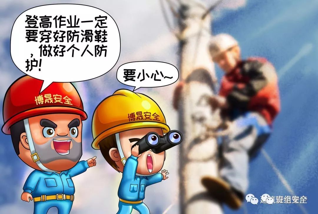 漫画解读登高作业安全“十不干”_6