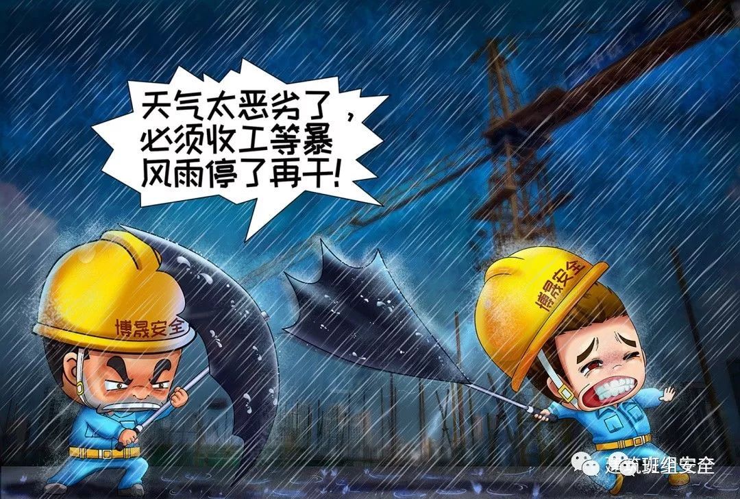 漫画解读登高作业安全“十不干”_4