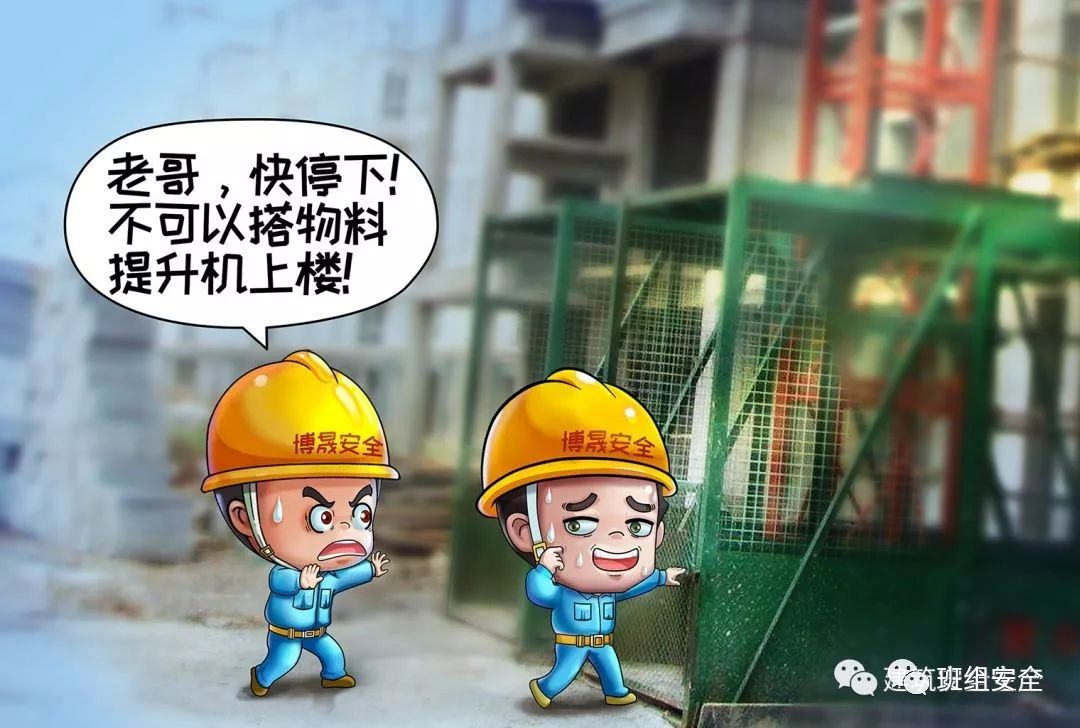 漫画解读登高作业安全“十不干”_7