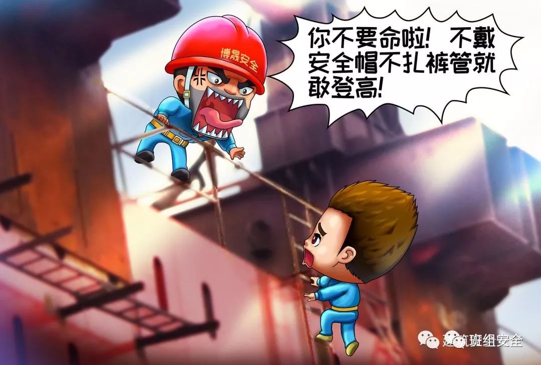 漫画解读登高作业安全“十不干”_3