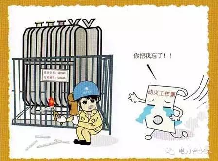 [安全]电气作业不能触碰的18条红线_16