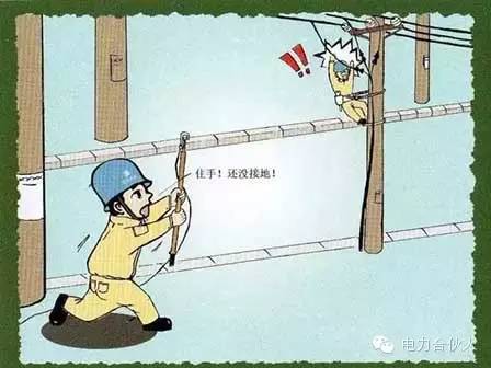 [安全]电气作业不能触碰的18条红线_10