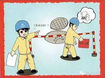 [安全]电气作业不能触碰的18条红线_13