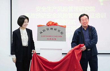 安全风险管理师培训基地揭牌，牢筑安责险事故预防服务人才基石