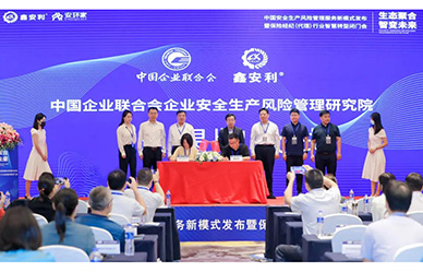 重磅！中国安全生产风险管理服务新模式发布！安全生产风险管理行业迎全新局面