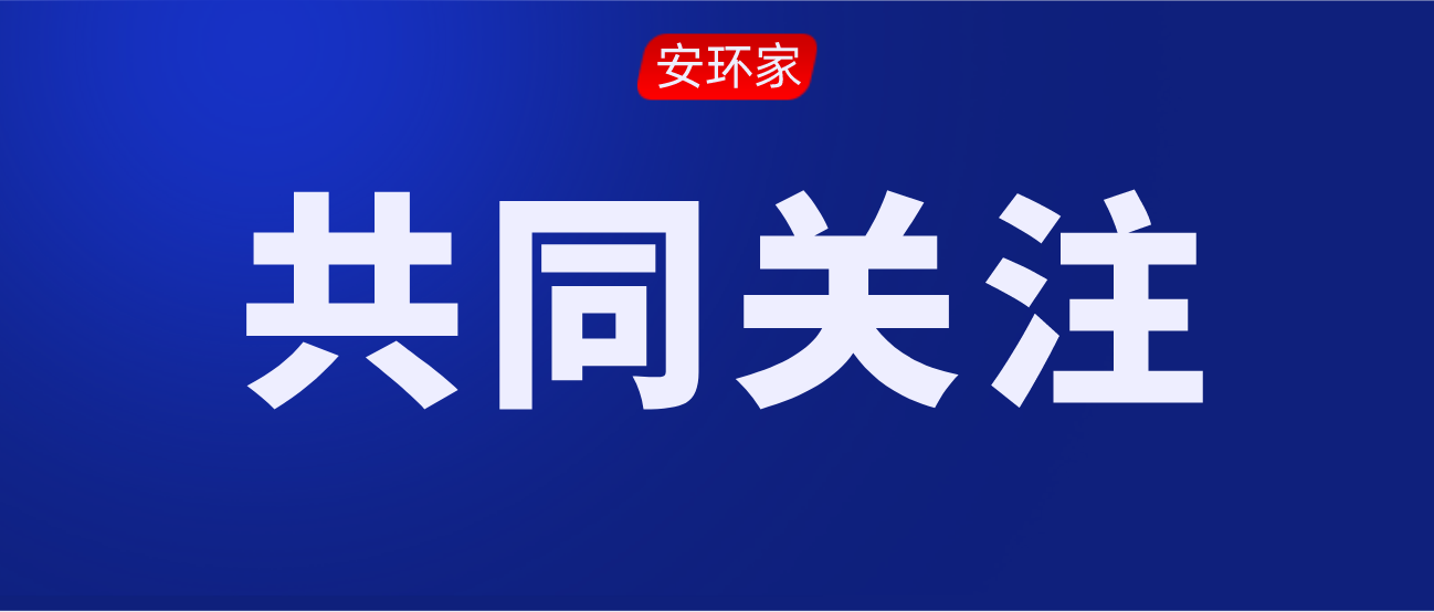 2021年第一批安全生产专家聘任通知！