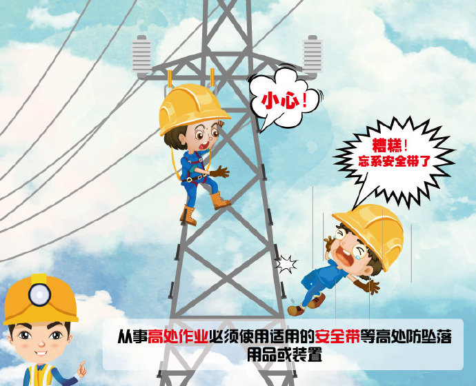 高处作业职业防护，如何降低高处作业安全事故？