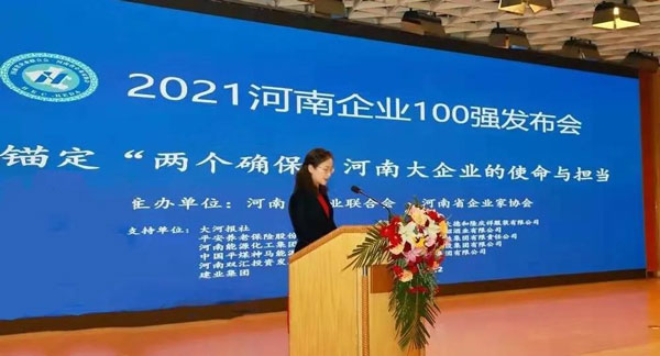 捷报频传！ag凯发k8国际荣膺2021河南服务业企业100强