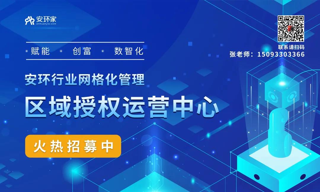 “生态+服务”新模式，助力安全生产行业万亿市场！
