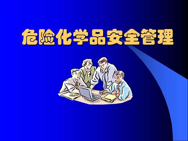 国务院安全生产委员会关于印发《全国 危险化学品安全风险集中治理方案》的通知