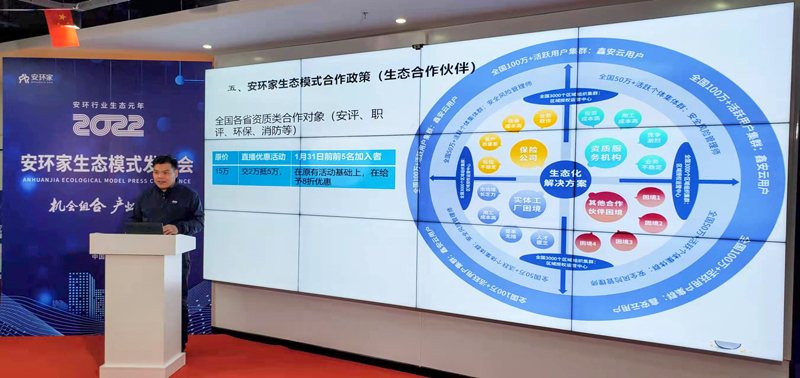 梦幻联动！“安环家生态模式发布会”直播重磅来袭