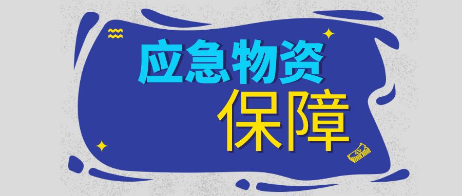 河北圆满完成冬奥崇礼赛区应急保障工作