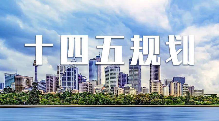 应急管理部出台“十四五”危险化学品安全生产规划方案