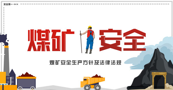 陕西省应急管理厅开展煤矿安全“双随机”执法检查