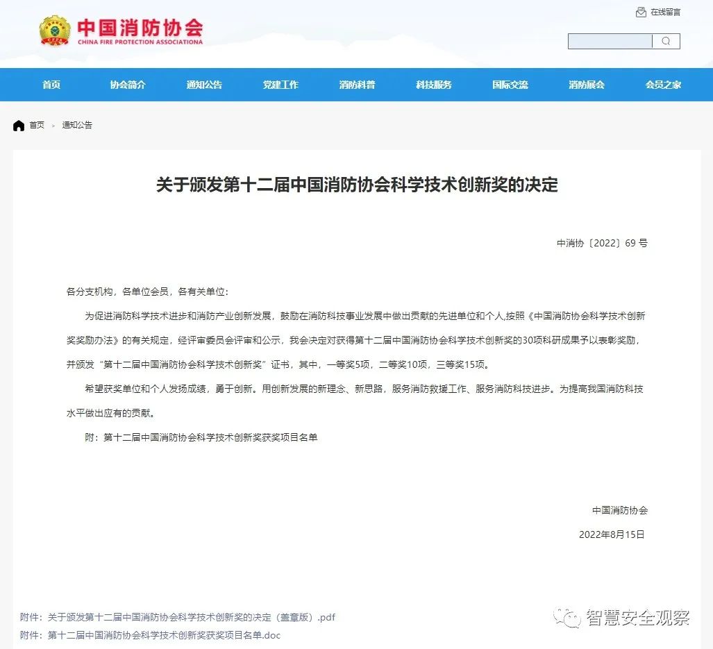 科技创新一等奖 | 安环家“工业互联网+安全生产”智慧云平台再获殊荣！