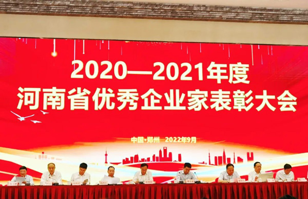 喜讯｜ag凯发k8国际董事长杨耀党荣膺“2020-2021年度河南省优秀企业家”称号