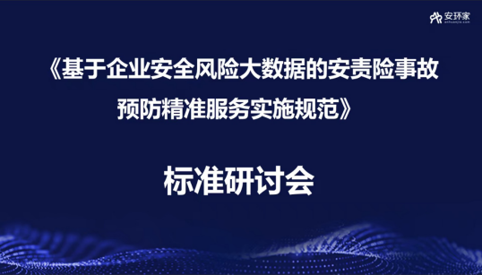 聚焦热点 直击痛点|安责险事故预防服务如何精准破局？