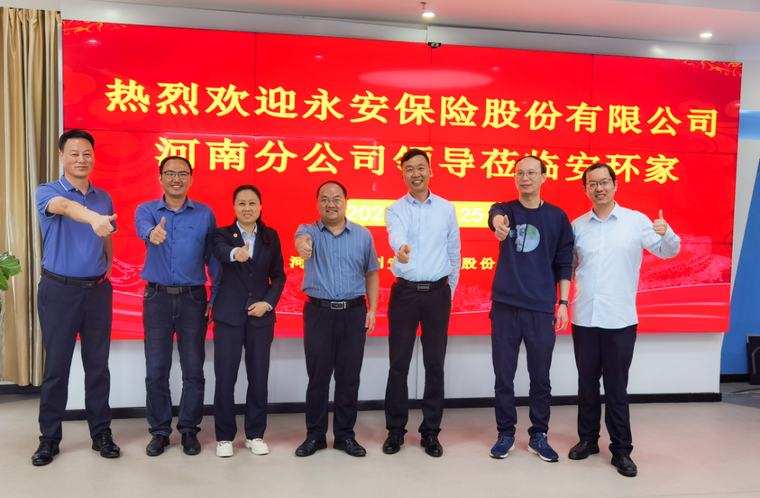 <strong>跨界交流，共商大计！永安保险河南分公司一行来访安环家</strong>