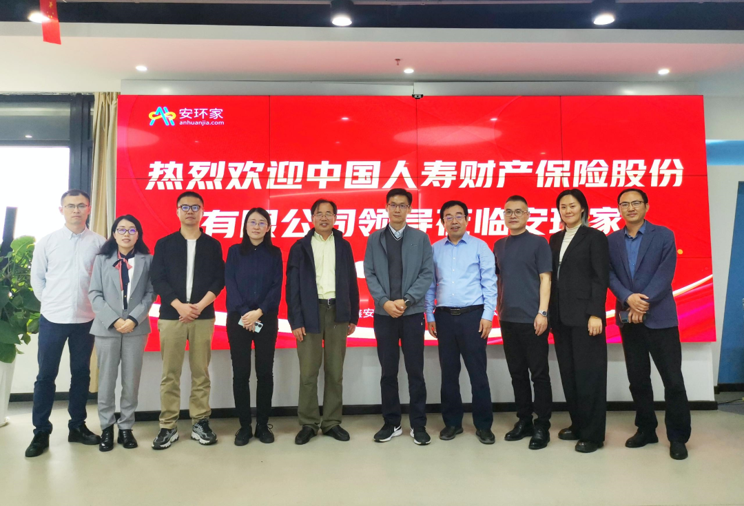 安环家&中国人寿财产保险全速推进“安责险”及“风险减量”全面落地