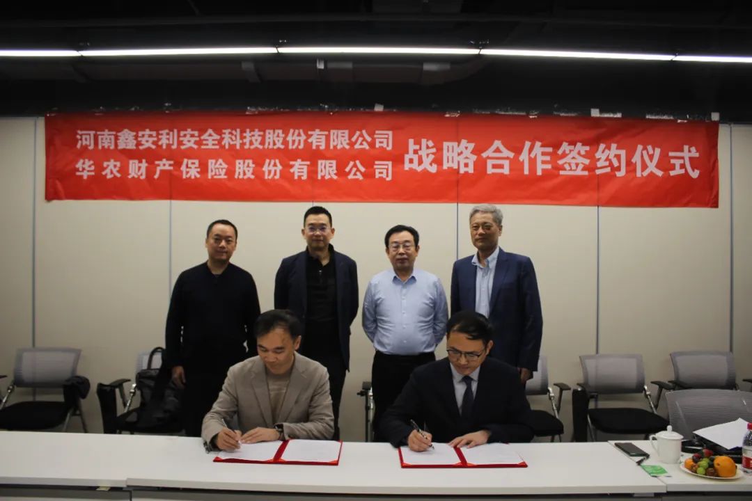 喜讯！安环家&华农财产保险股份有限公司战略合作签约仪式圆满成功