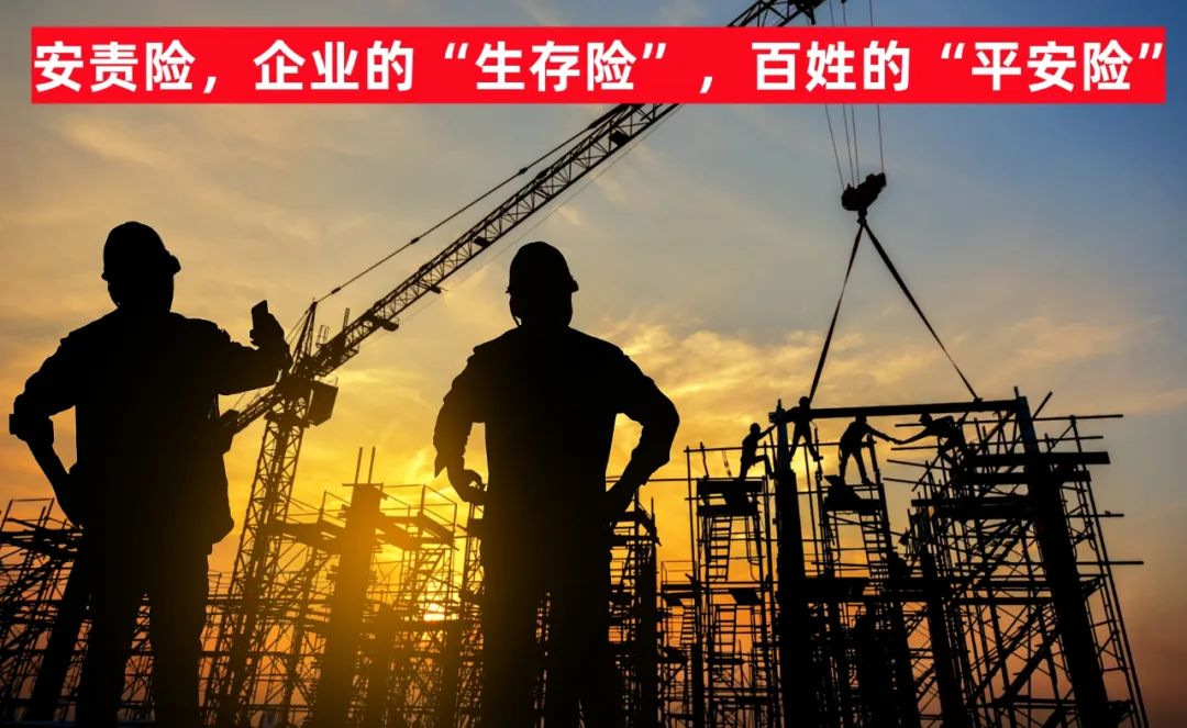 如何高质量开展安责险事故预防服务？这几个要点是关键！
