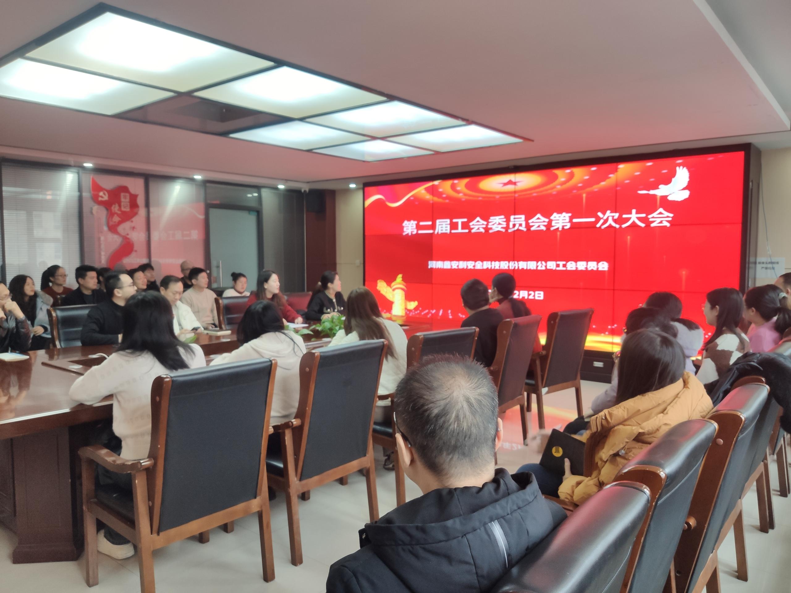 ag凯发k8国际第二届工会委员会第一次会议 圆满召开