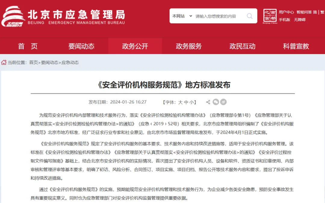 重要通知！安全评价行业再迎“大动作”