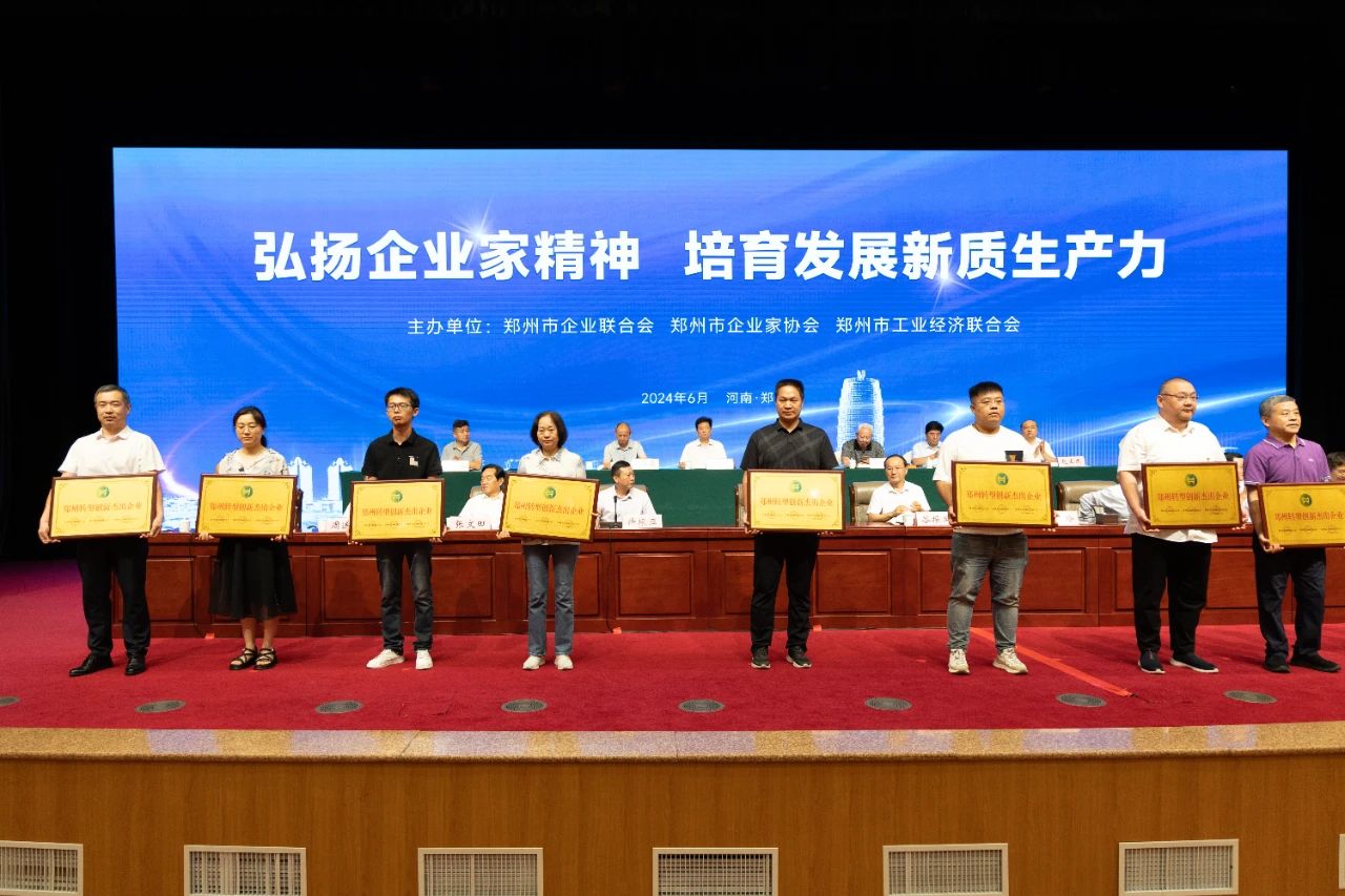 喜报 | ag凯发k8国际荣获“2023年度郑州转型创新杰出企业”！