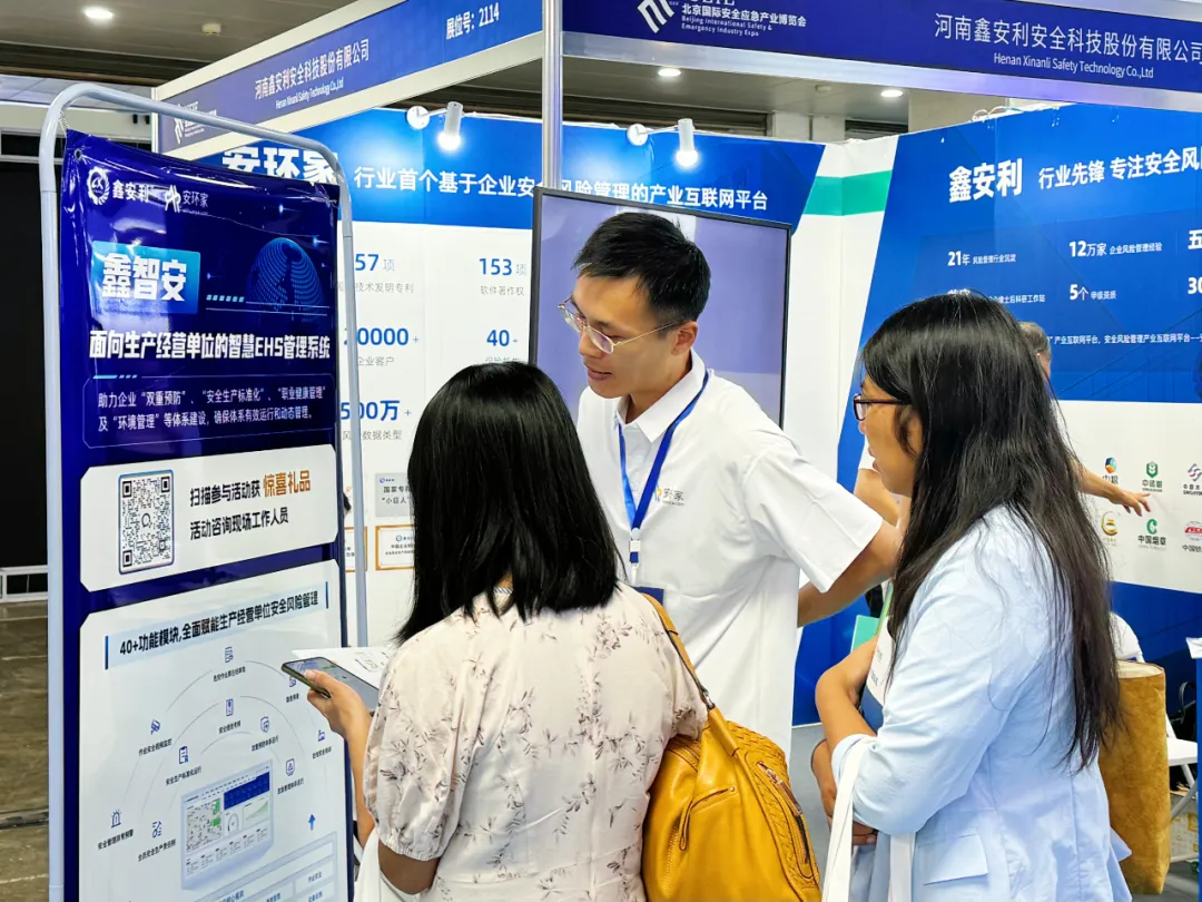 【中国经济时报】智能领航，安全为本 ——安环家携“鑫智安”亮相2024北京安博会