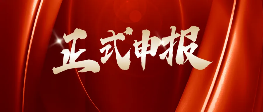 新职业丨安全风险管理师正式申报《中华人民共和国职业分类大典》